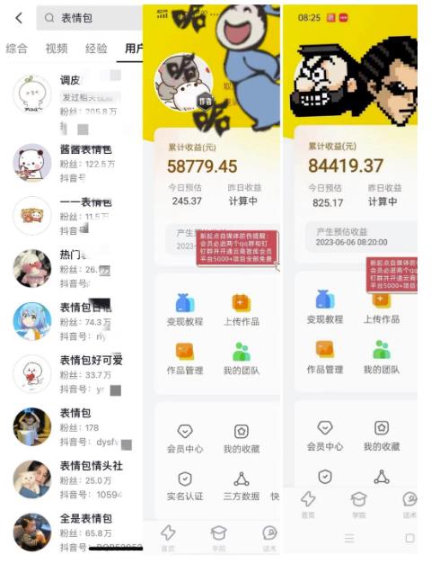 【121期】表情包最新玩法，日入1000＋，普通小白也可躺赚高额佣金的蓝海副业项目！2