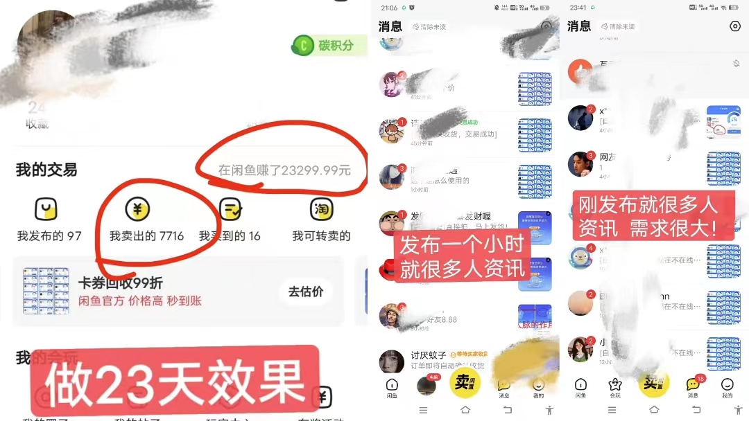 【167期】闲鱼副业项目：全网首发! 闲鱼新玩法(高芝麻分人脉)0投入 0门槛,每天一小时,轻松月入过万2