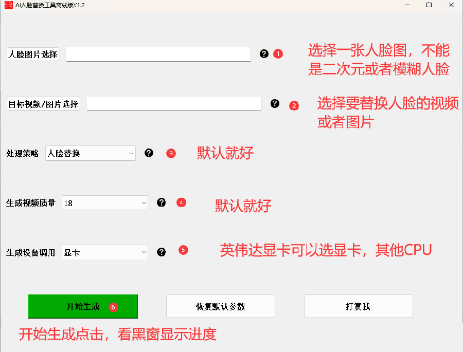 【248期】AI副业项目：AI换脸替换工具离线版V1.2+保姆级视频教程（一键操作，小白一看就会）2