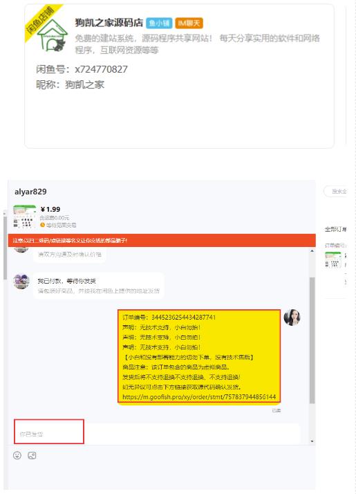 【314期】闲鱼副业项目：闲鱼高阶闲管家开通鱼小铺：零成本更高效率提升交易量！2