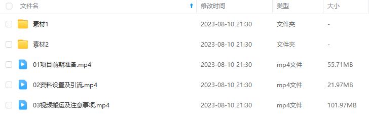 【368期】飞车出库视频搬运，小白0成本上手项目，轻松日入500+（内含素材资源包） 目录