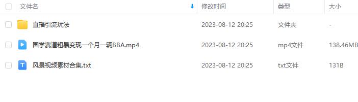 【385期】 国学赛道引流粗暴变现副业项目分享，小白也可轻松操作上手 目录