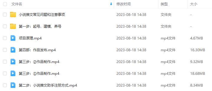 【431期】抖音副业项目分享：2023抖音最新最简单小说推文保姆级教程，小白也可日入500+ 目录