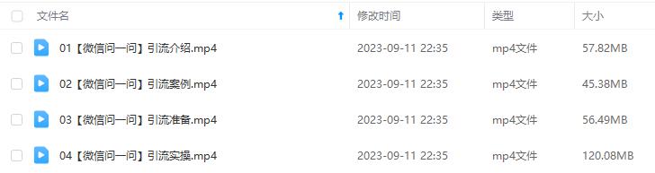 【560期】2023年最新流量风口：微信问一问，可引流到公众号及视频号，实测单号日引流100+ 目录