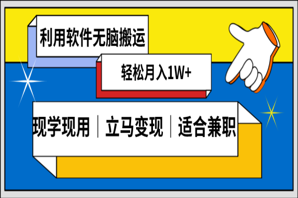 【900期】智能软件：视频搬运新赛道，轻松实现零门槛收益