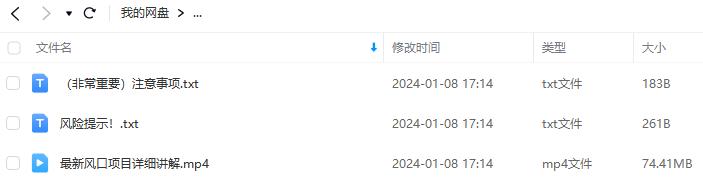 【909期】逆风翻盘：最新风口项目日入1000，一步步手把手教学 目录