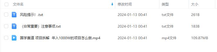 【936期】国学赛道拆解：年入1000W的干货项目全揭秘，思维提升 目录