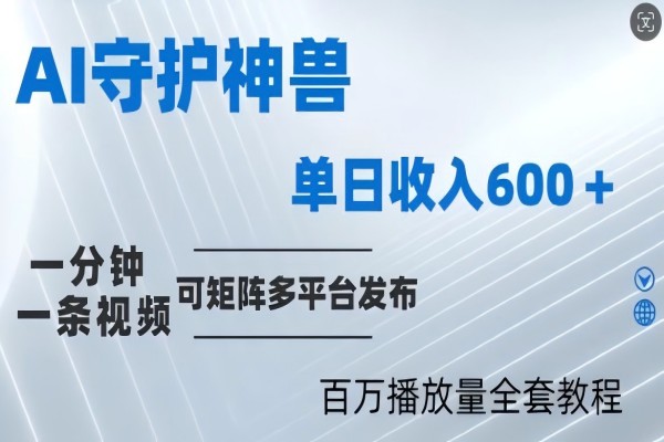 【1070】制作各省守护神，100多W播放量的视频只需要1分钟就能完成