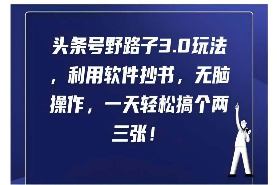 【1560】头条号野路子3.0玩法，利用软件抄书，无脑操作，一天轻松搞个两三张!