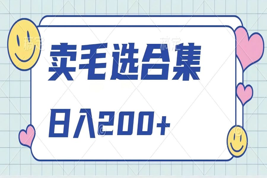 【2031】卖电子书 作品自带流量，轻松日入200+