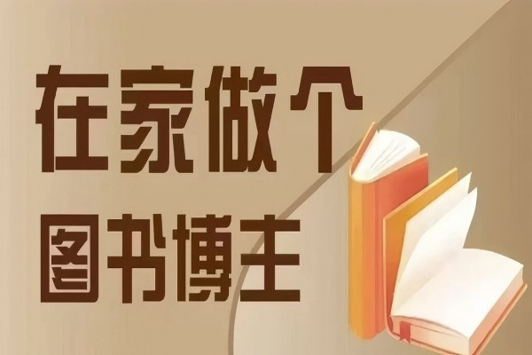 【2268】在家做个差异化图书博主，0-1带你入行，4类图书带货方式