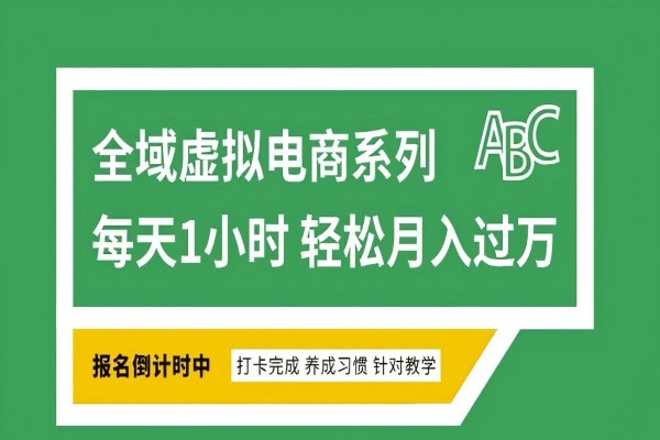 【2483】全域虚拟电商变现系列，通过平台出售虚拟电商产品从而获利